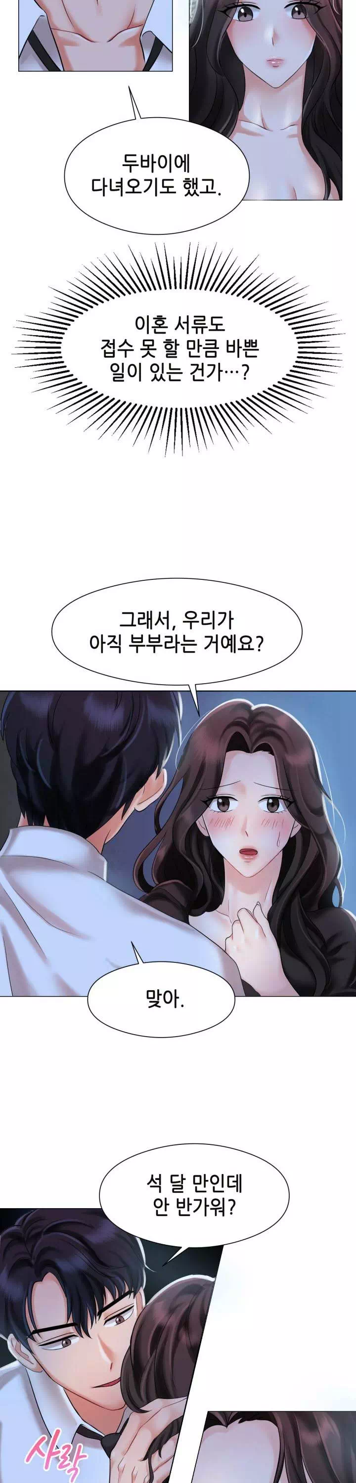 미쳐서.결혼 프롤로그 - 웹툰 이미지 15