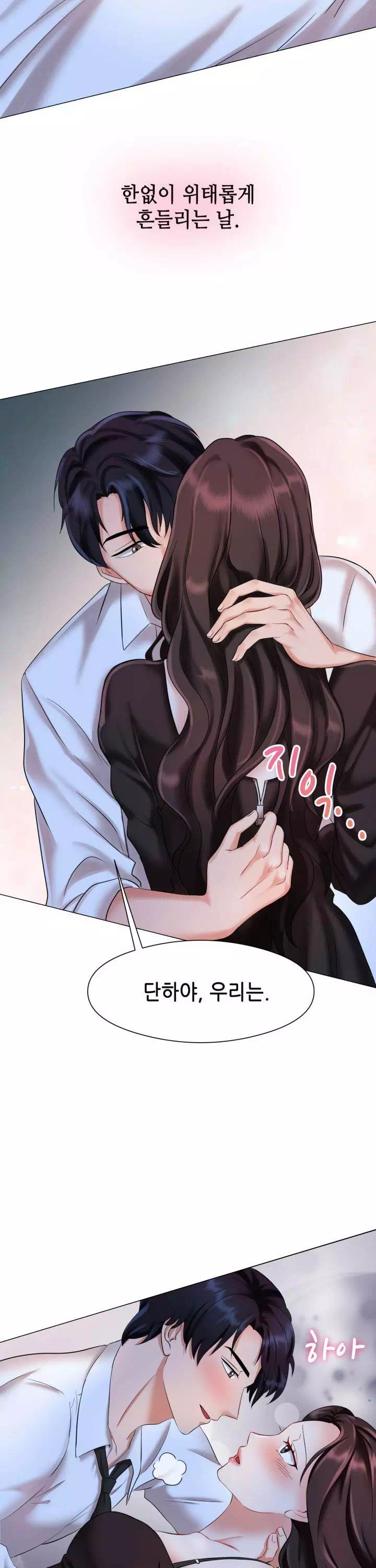 미쳐서.결혼 프롤로그 - 웹툰 이미지 18