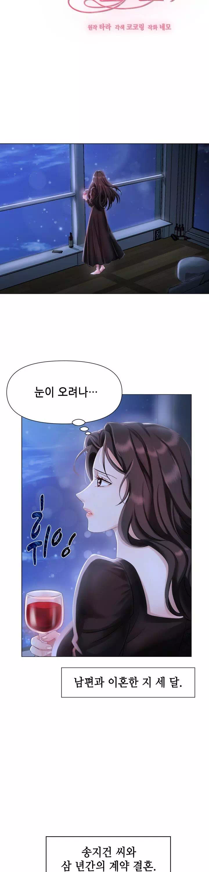 미쳐서.결혼 프롤로그 - 웹툰 이미지 3