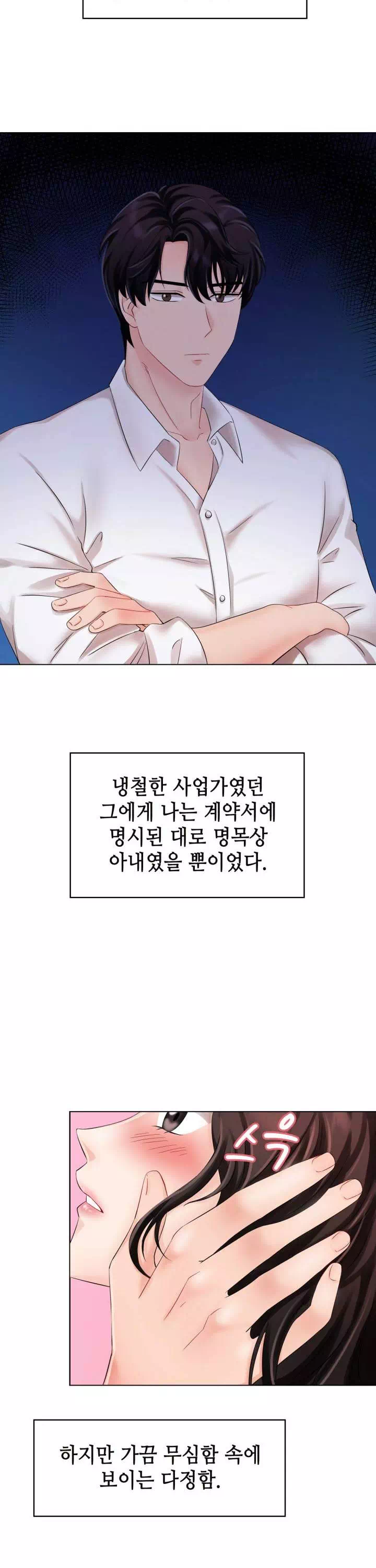 미쳐서.결혼 프롤로그 - 웹툰 이미지 4