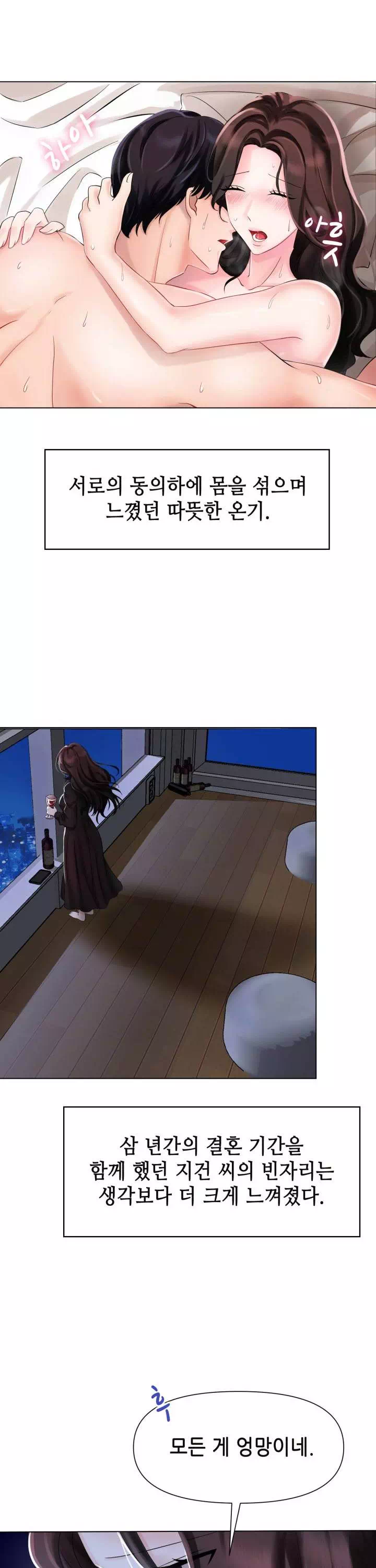 미쳐서.결혼 프롤로그 - 웹툰 이미지 5