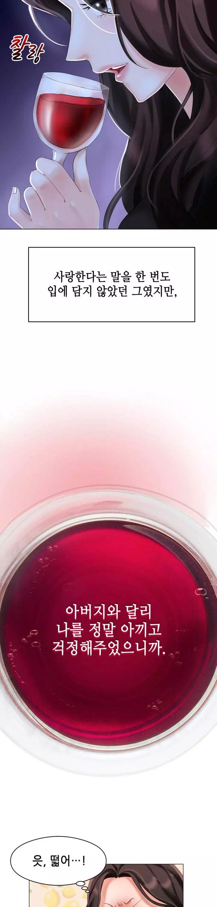 미쳐서.결혼 프롤로그 - 웹툰 이미지 6