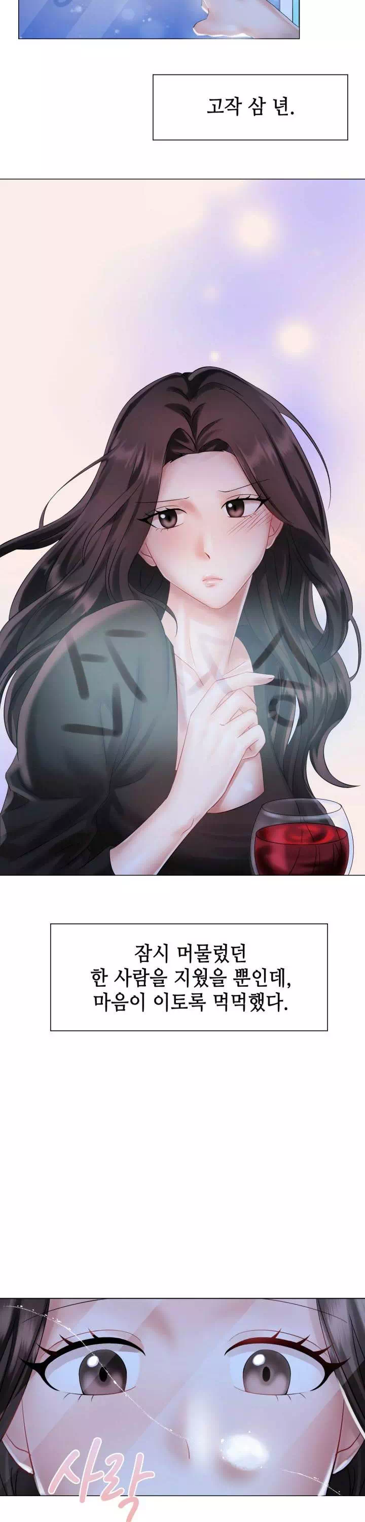 미쳐서.결혼 프롤로그 - 웹툰 이미지 8