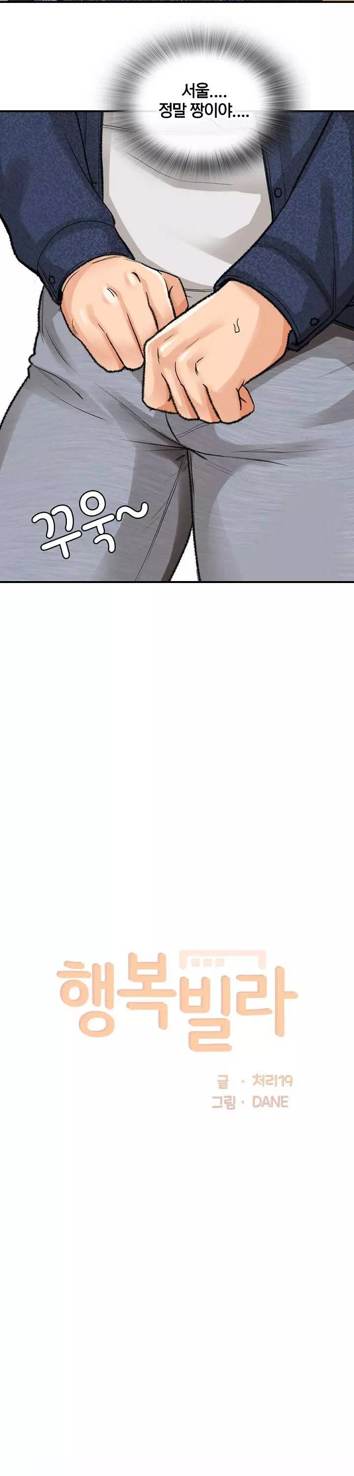 행복빌라 프롤로그 - 웹툰 이미지 10