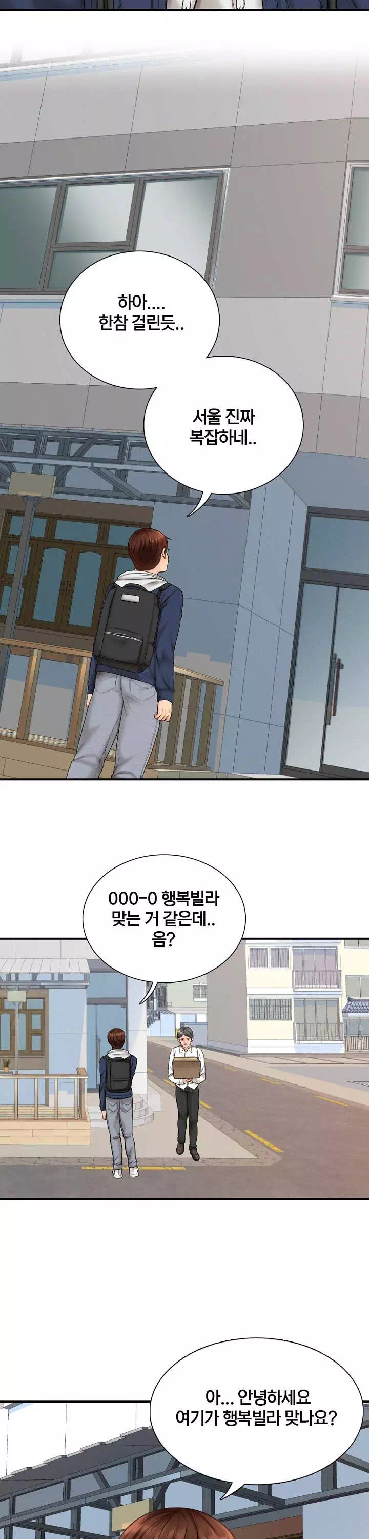 행복빌라 프롤로그 - 웹툰 이미지 12
