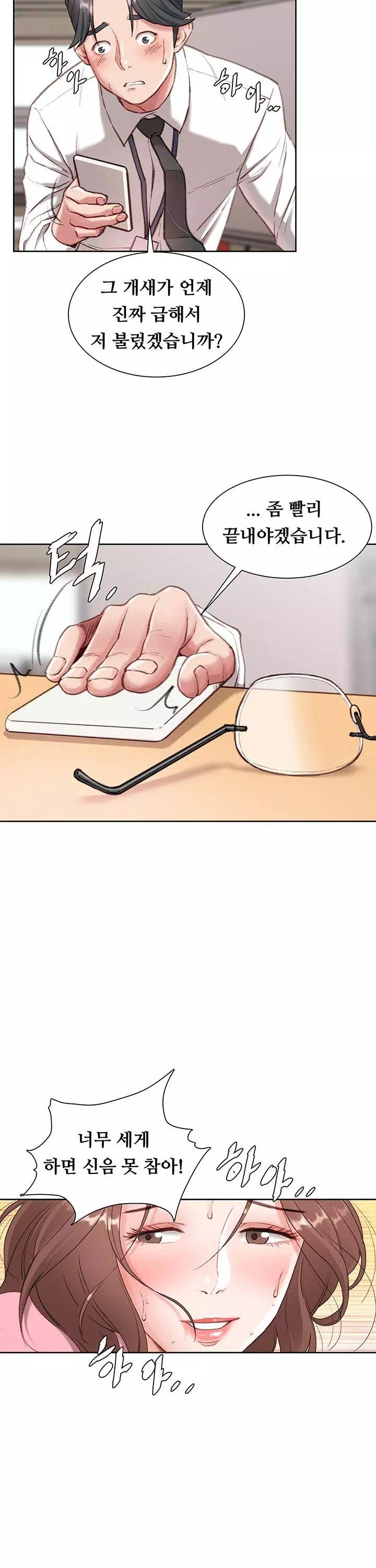 딴짓 프롤로그 - 웹툰 이미지 10