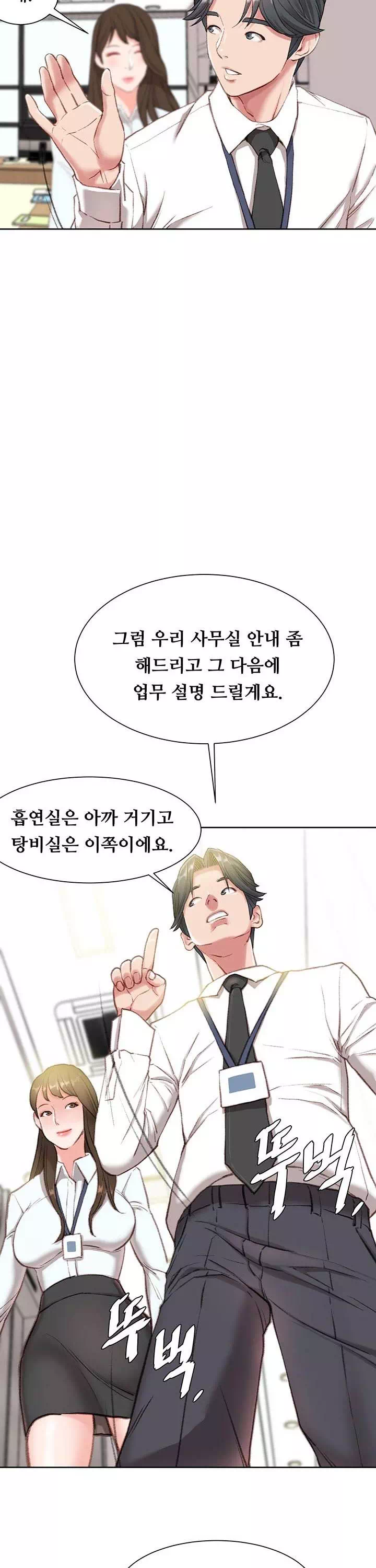 딴짓 프롤로그 - 웹툰 이미지 17