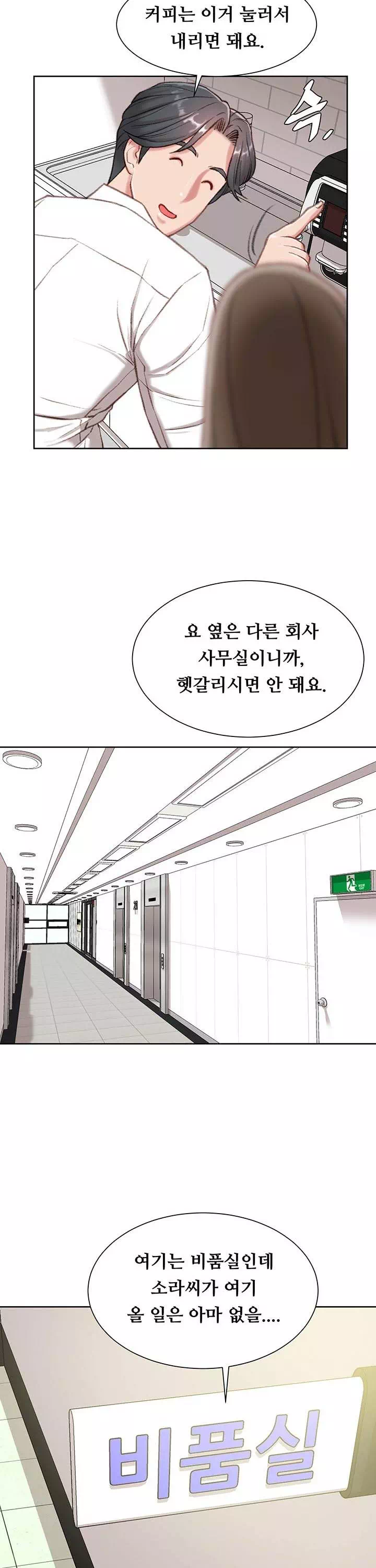 딴짓 프롤로그 - 웹툰 이미지 18