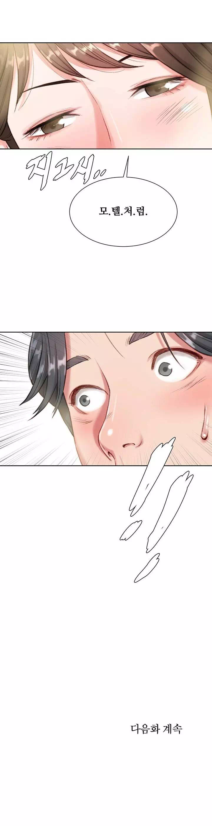 딴짓 프롤로그 - 웹툰 이미지 20