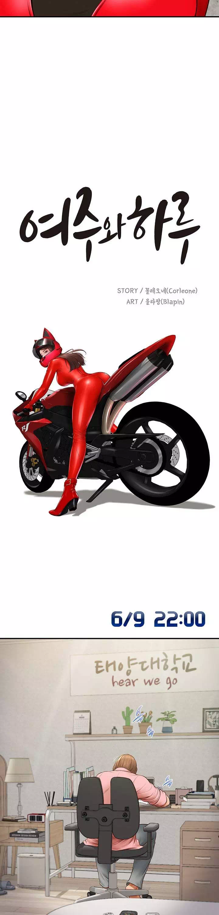 여주와하루 프롤로그 - 웹툰 이미지 12