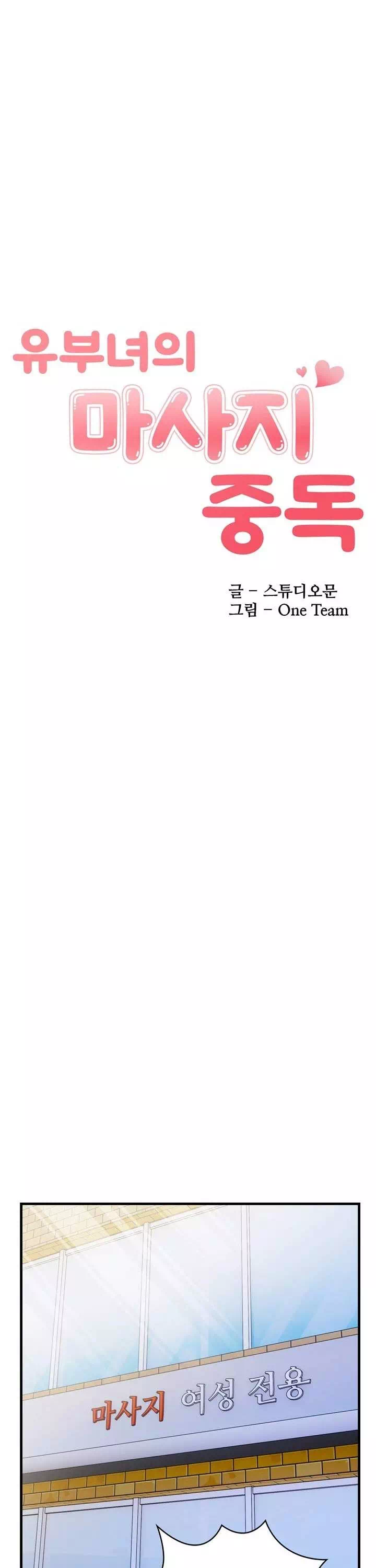 유부녀마사지중독 프롤로그 - 웹툰 이미지 11