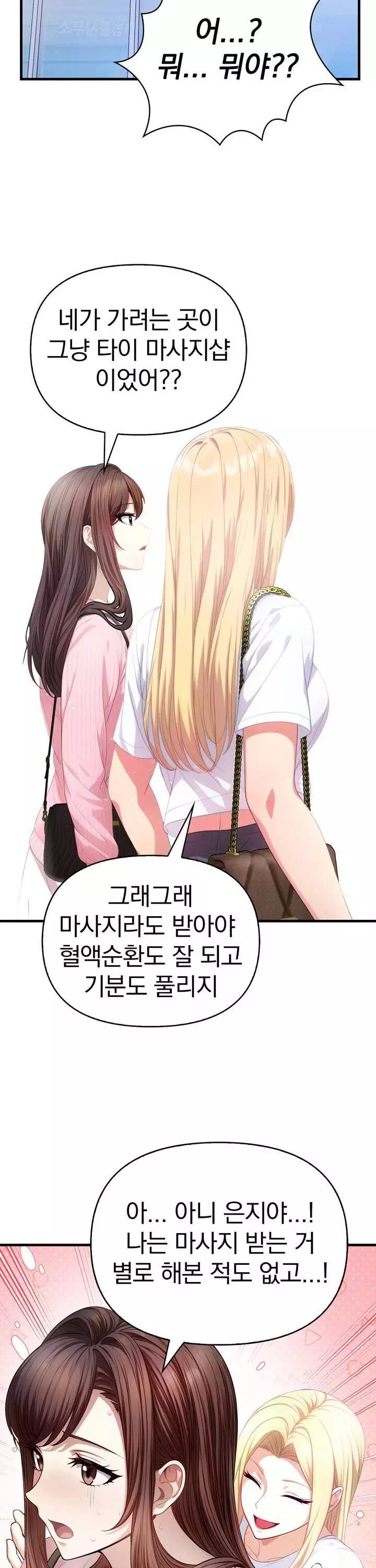 유부녀마사지중독 프롤로그 - 웹툰 이미지 12