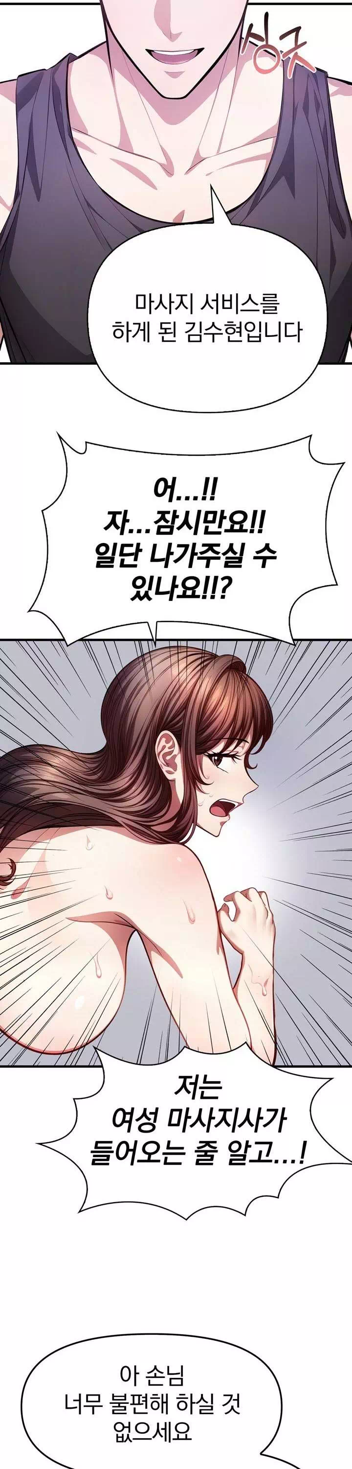 유부녀마사지중독 프롤로그 - 웹툰 이미지 23