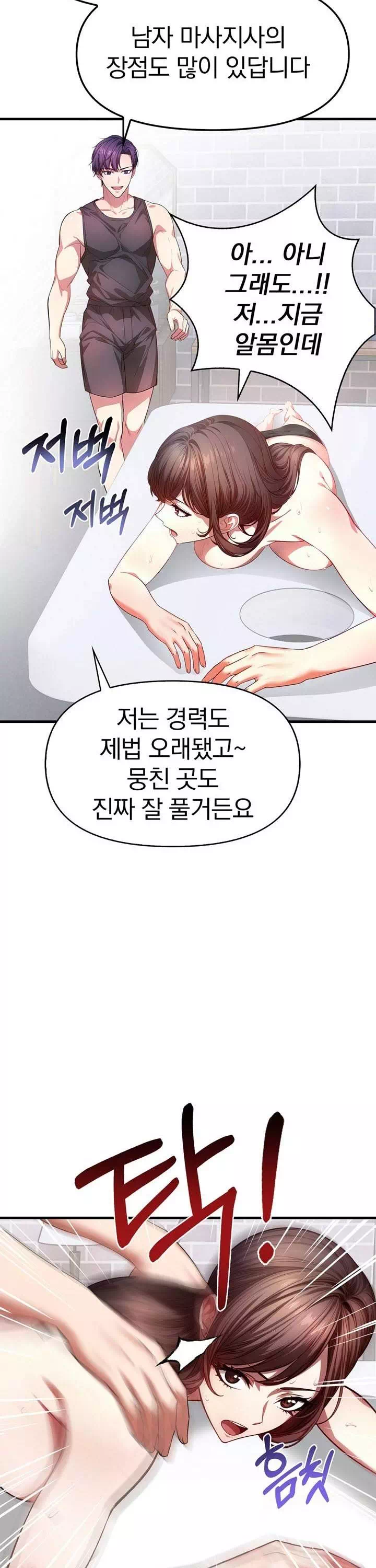 유부녀마사지중독 프롤로그 - 웹툰 이미지 24