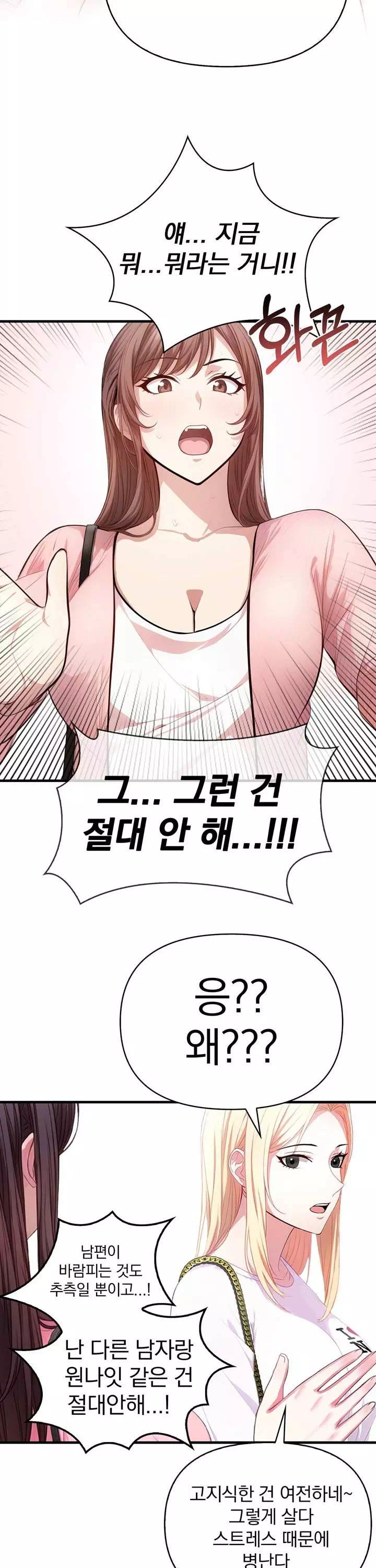 유부녀마사지중독 프롤로그 - 웹툰 이미지 8