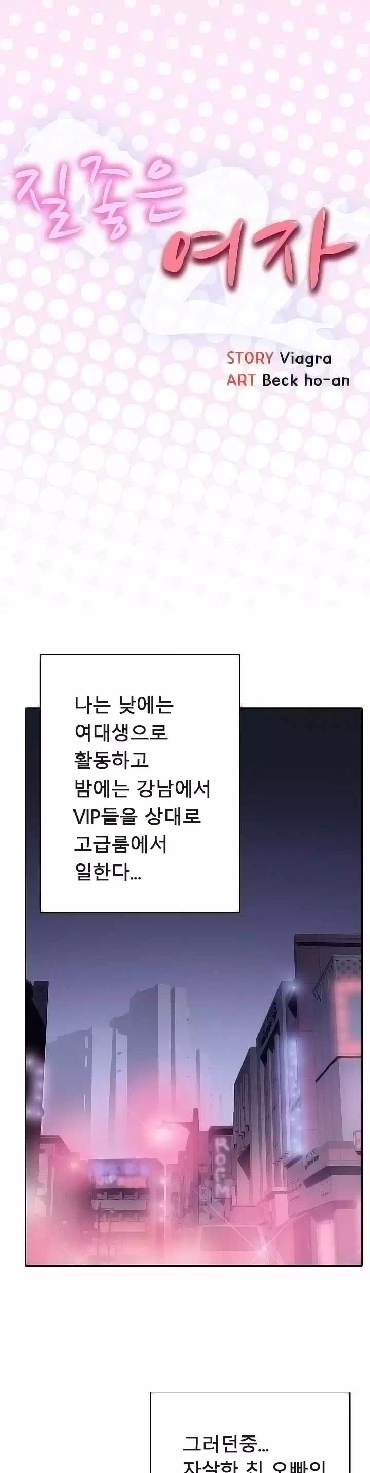 질좋은 여자 프롤로그 - 웹툰 이미지 1