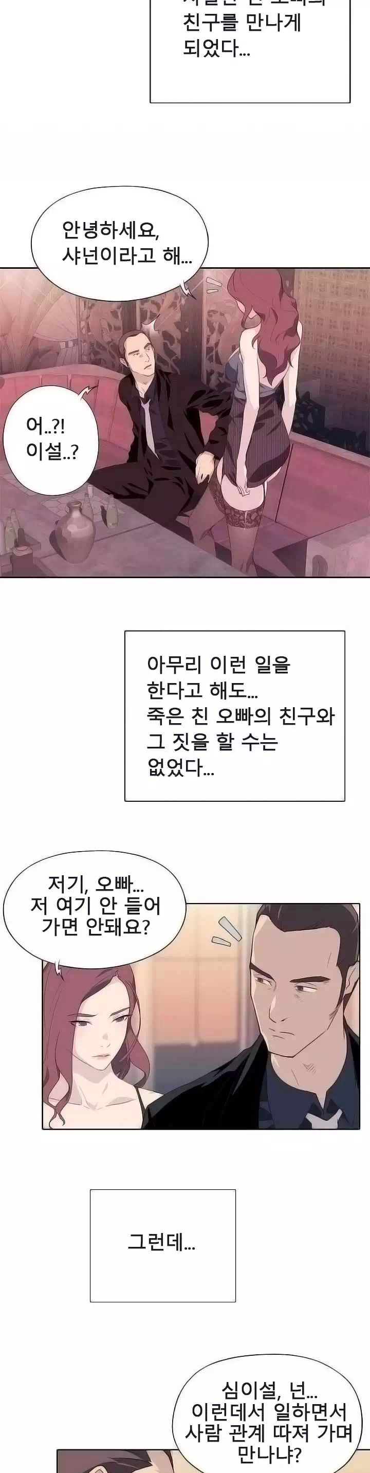 질좋은 여자 프롤로그 - 웹툰 이미지 2