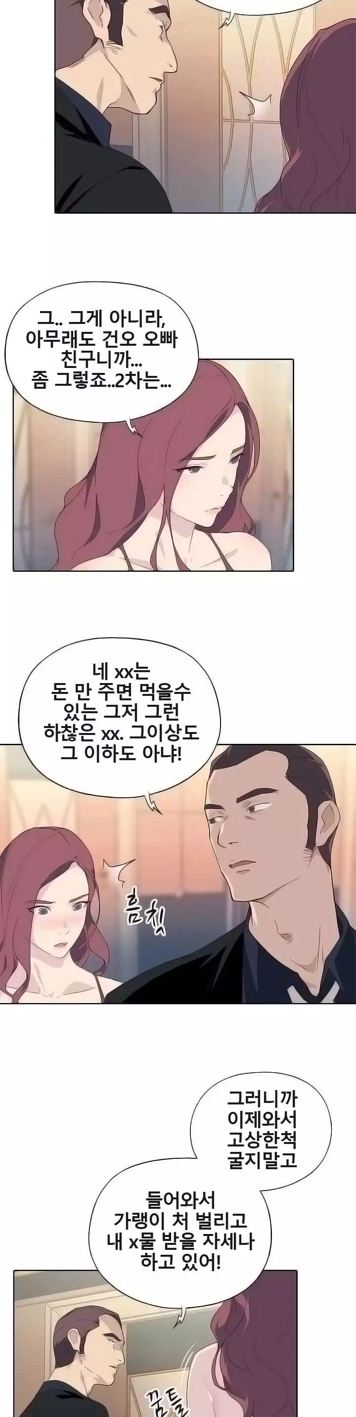 질좋은 여자 프롤로그 - 웹툰 이미지 3