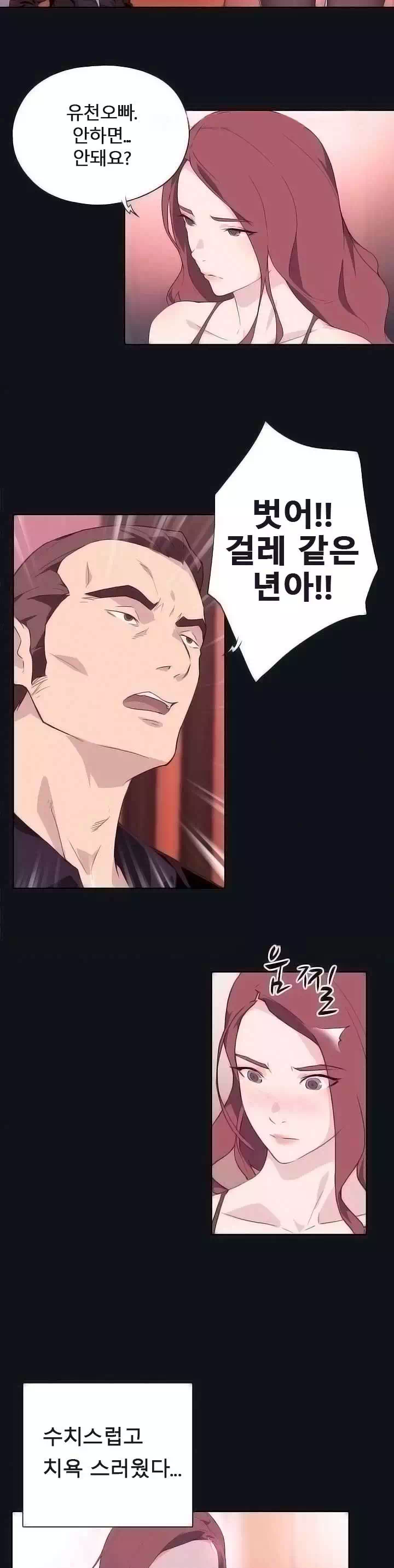 질좋은 여자 프롤로그 - 웹툰 이미지 6