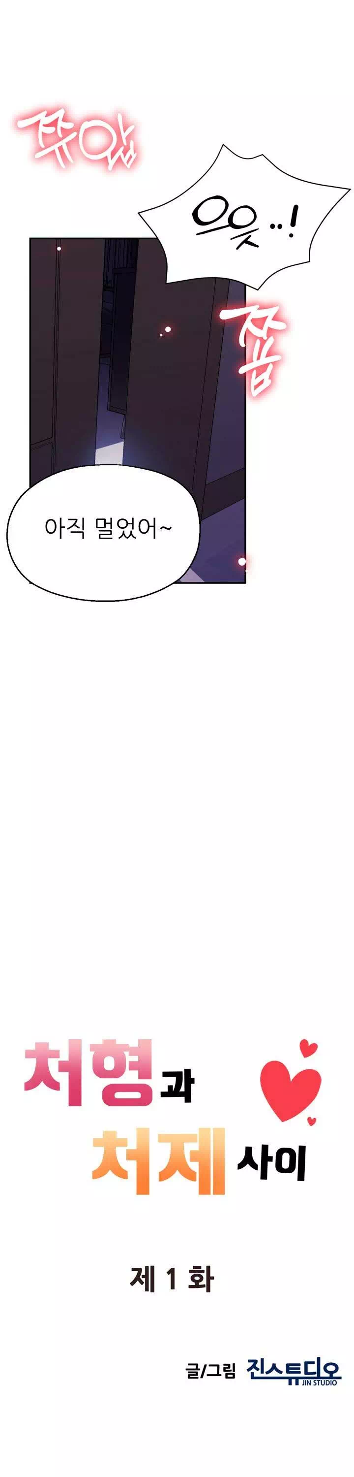 처형과처제사이 프롤로그 - 웹툰 이미지 13