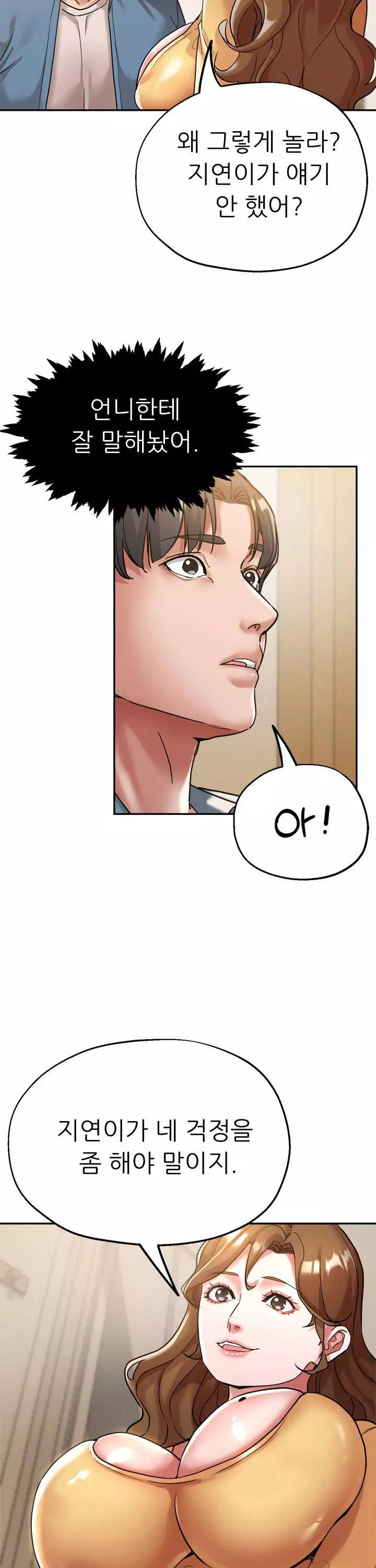 처형과처제사이 프롤로그 - 웹툰 이미지 24