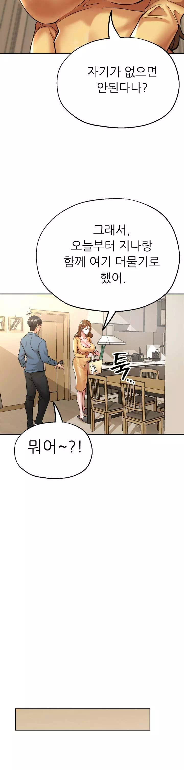 처형과처제사이 프롤로그 - 웹툰 이미지 25