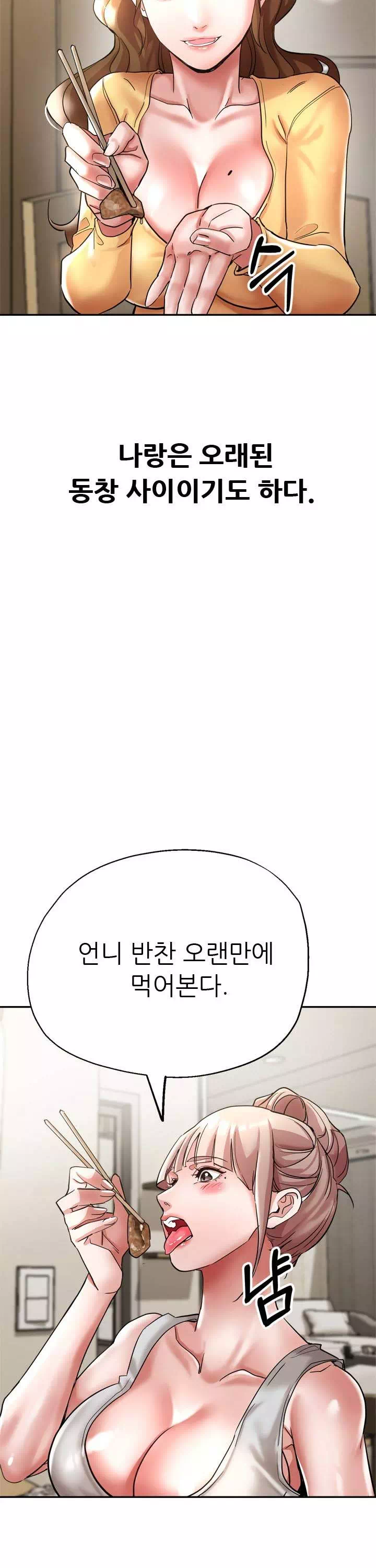 처형과처제사이 프롤로그 - 웹툰 이미지 28