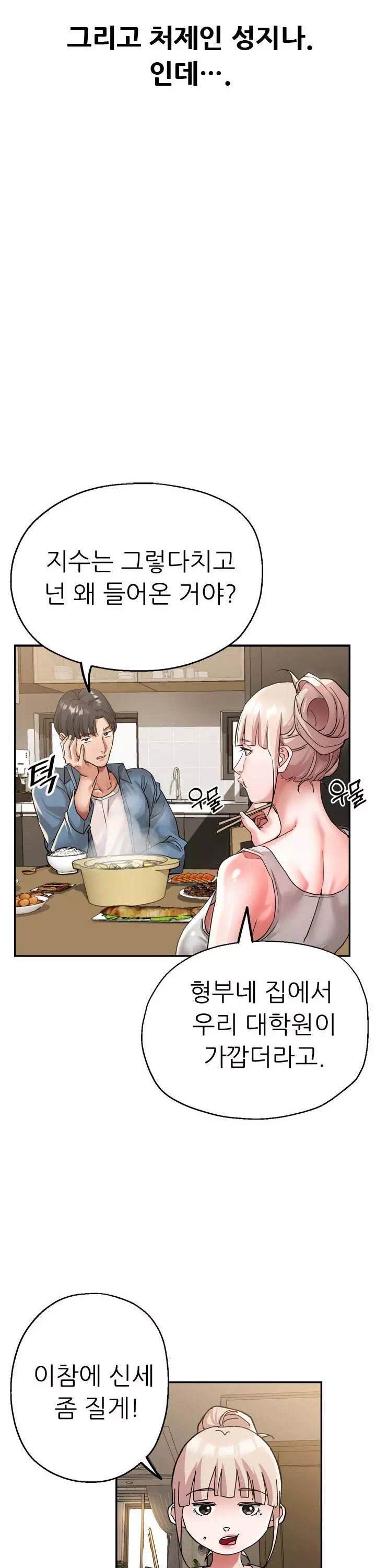 처형과처제사이 프롤로그 - 웹툰 이미지 29