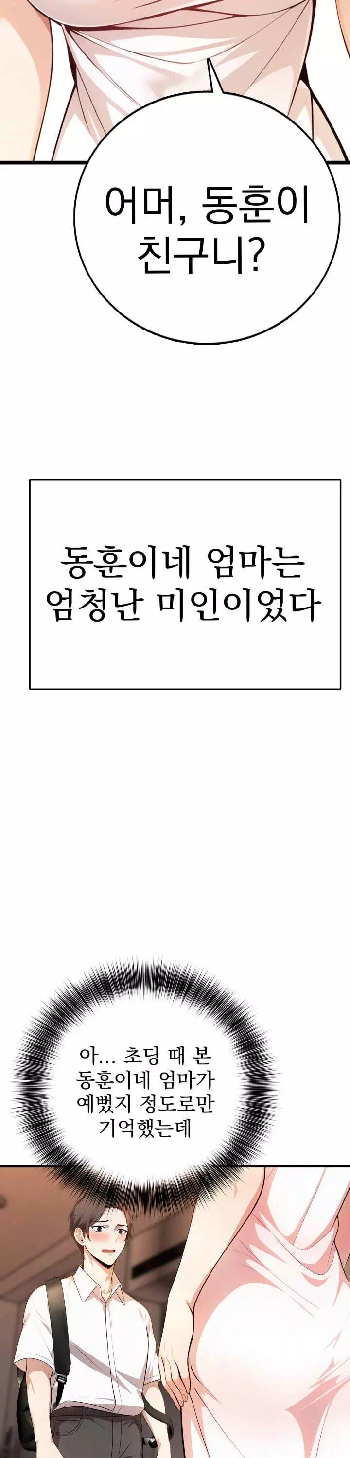 절대미시친구엄마 프롤로그 - 웹툰 이미지 12