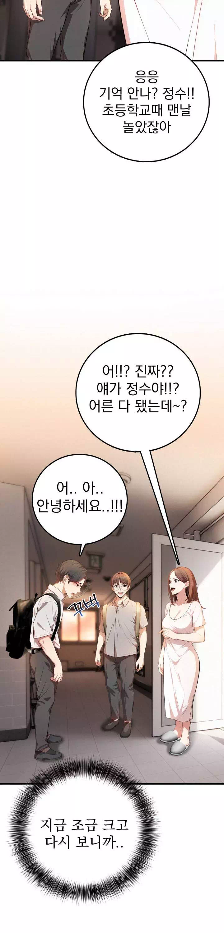 절대미시친구엄마 프롤로그 - 웹툰 이미지 13