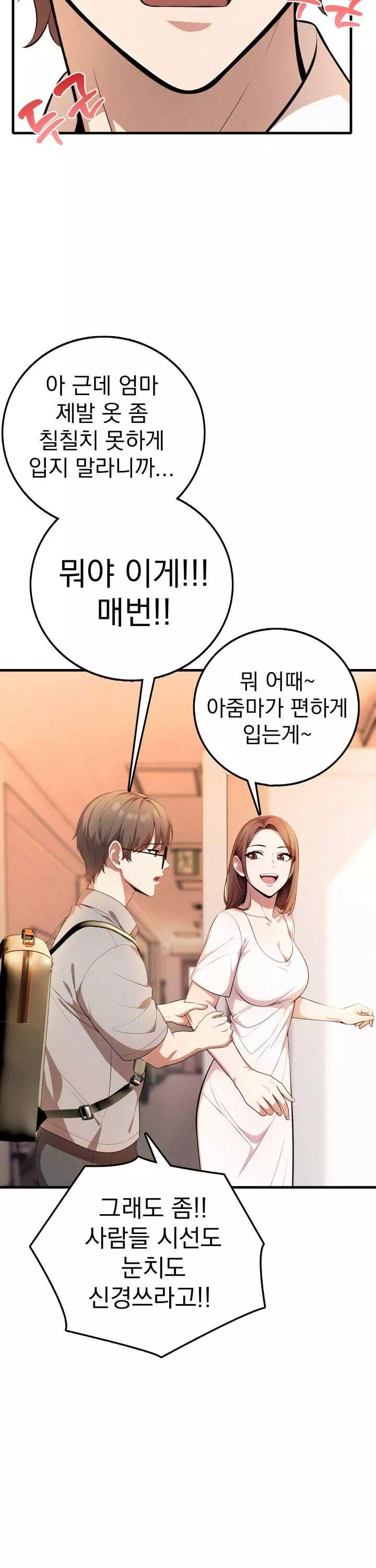 절대미시친구엄마 프롤로그 - 웹툰 이미지 15