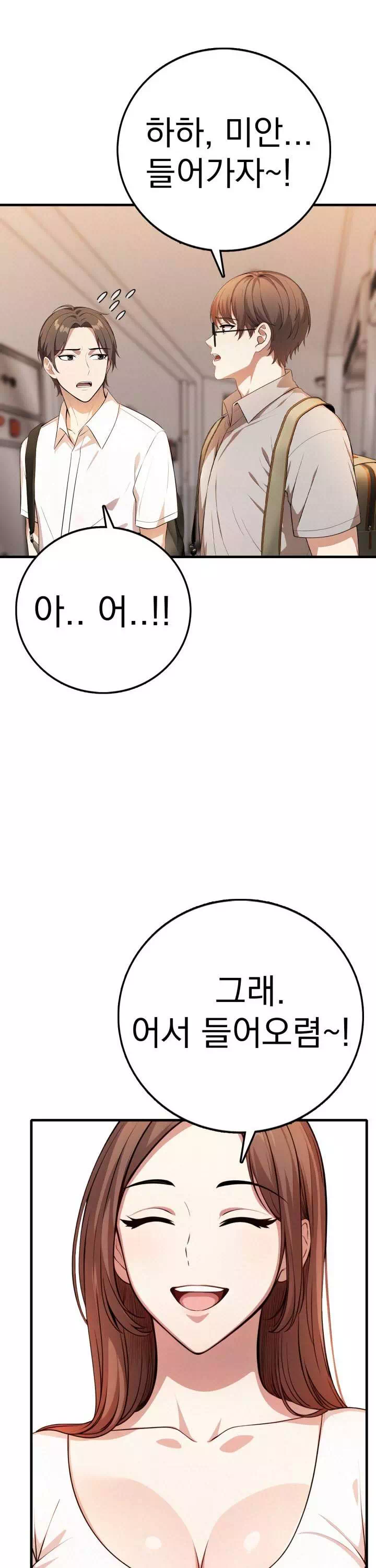 절대미시친구엄마 프롤로그 - 웹툰 이미지 16