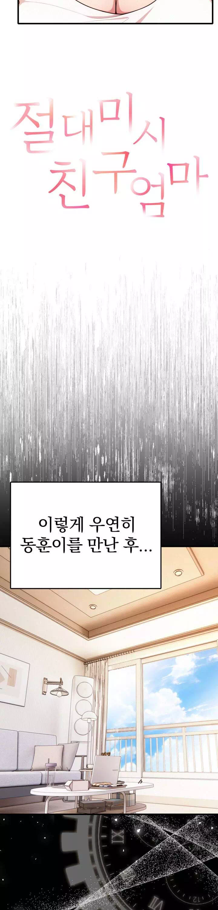 절대미시친구엄마 프롤로그 - 웹툰 이미지 17