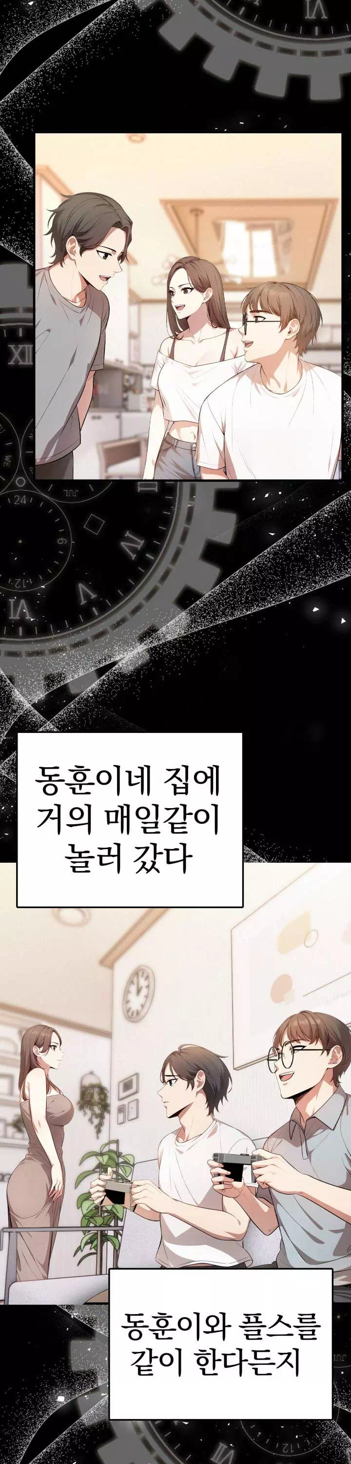 절대미시친구엄마 프롤로그 - 웹툰 이미지 18