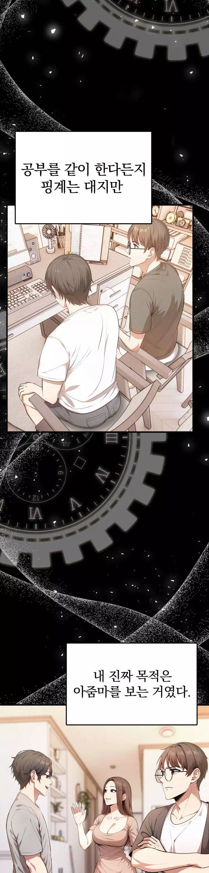절대미시친구엄마 프롤로그 - 웹툰 이미지 19