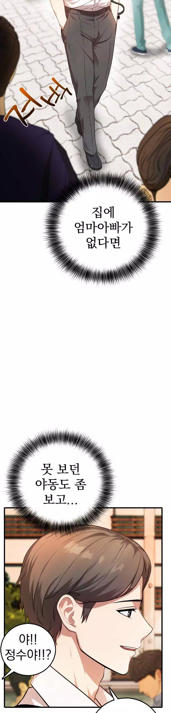 절대미시친구엄마 프롤로그 - 웹툰 이미지 2