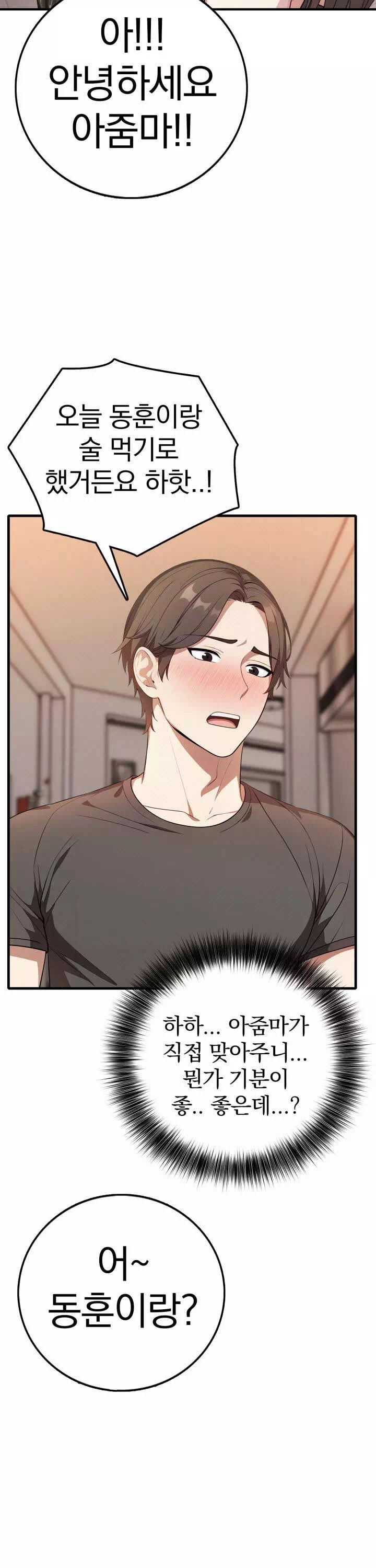 절대미시친구엄마 프롤로그 - 웹툰 이미지 26