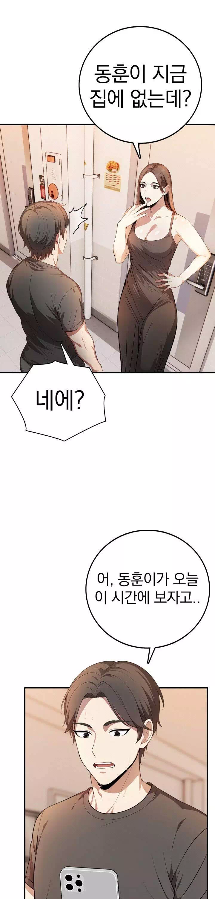 절대미시친구엄마 프롤로그 - 웹툰 이미지 27