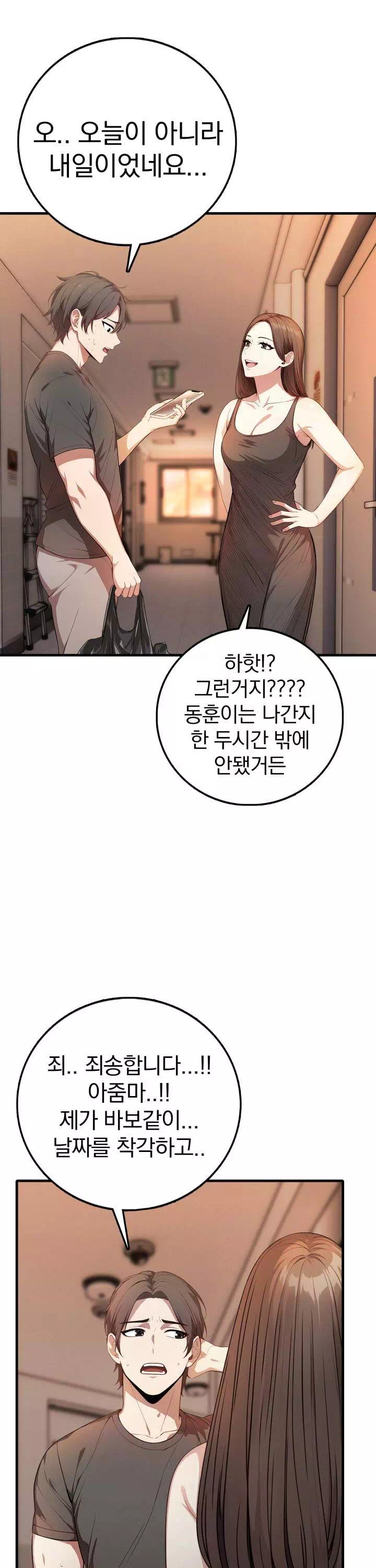 절대미시친구엄마 프롤로그 - 웹툰 이미지 29