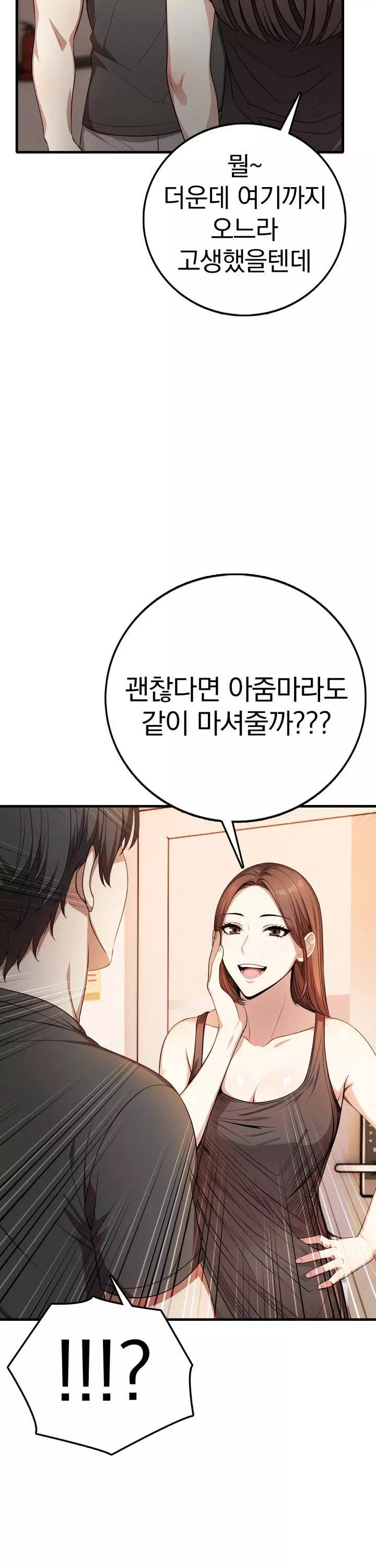 절대미시친구엄마 프롤로그 - 웹툰 이미지 30