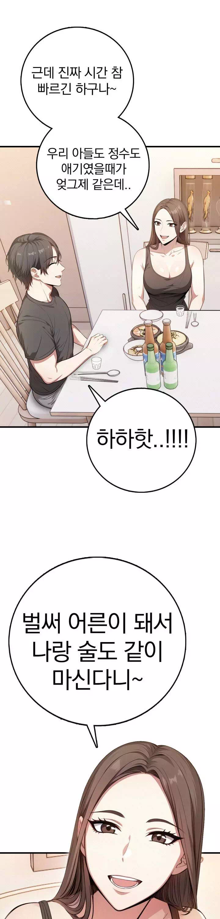 절대미시친구엄마 프롤로그 - 웹툰 이미지 32