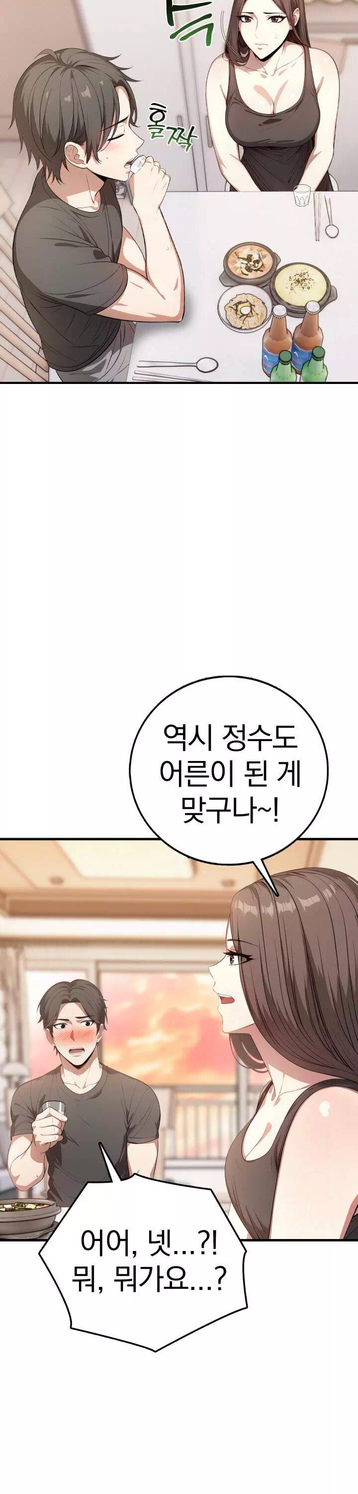 절대미시친구엄마 프롤로그 - 웹툰 이미지 35