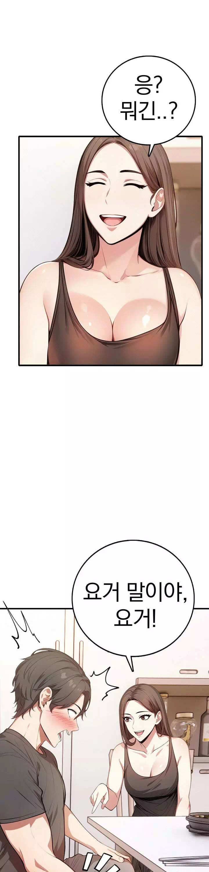 절대미시친구엄마 프롤로그 - 웹툰 이미지 36