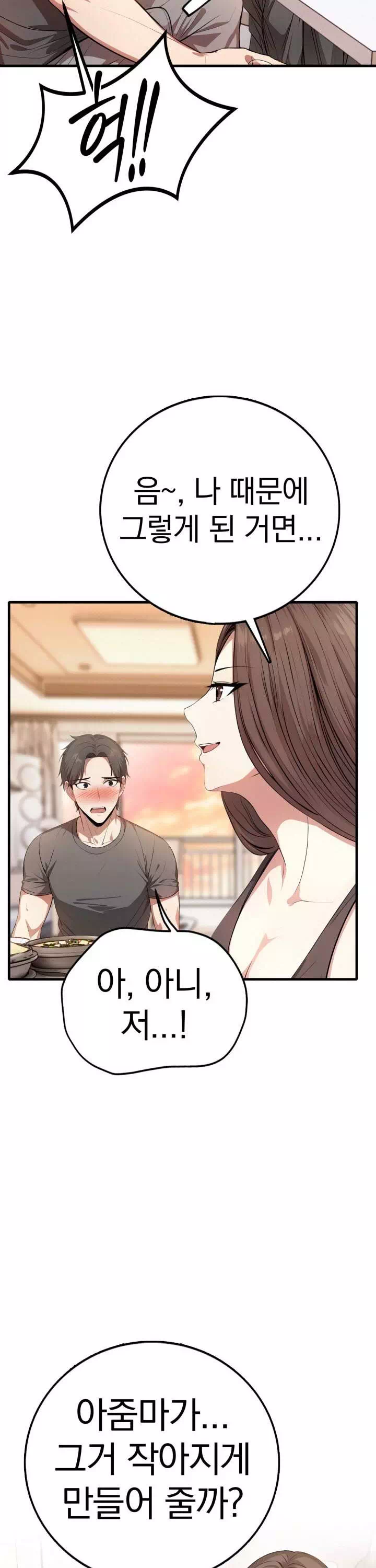 절대미시친구엄마 프롤로그 - 웹툰 이미지 37