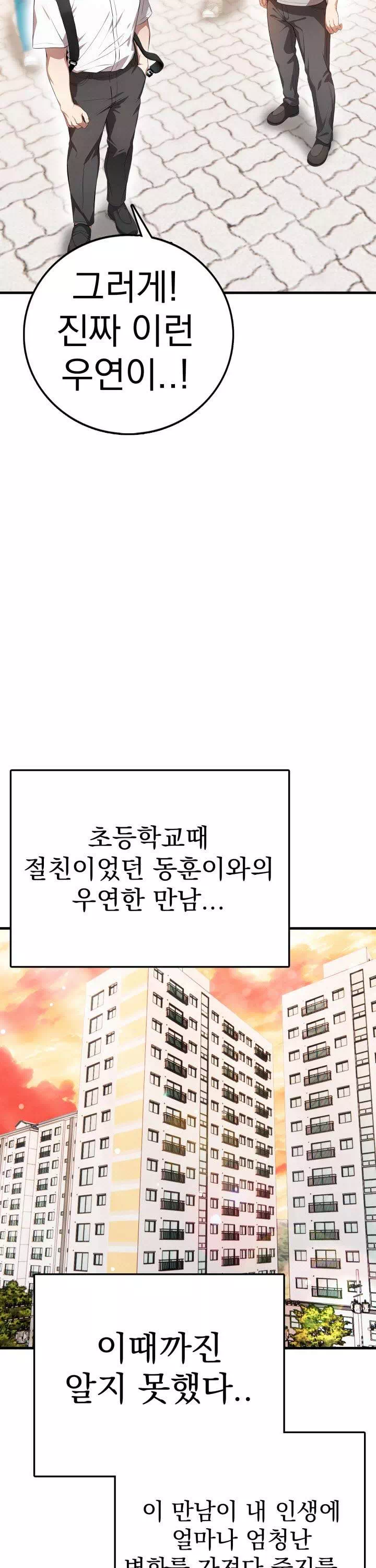 절대미시친구엄마 프롤로그 - 웹툰 이미지 5
