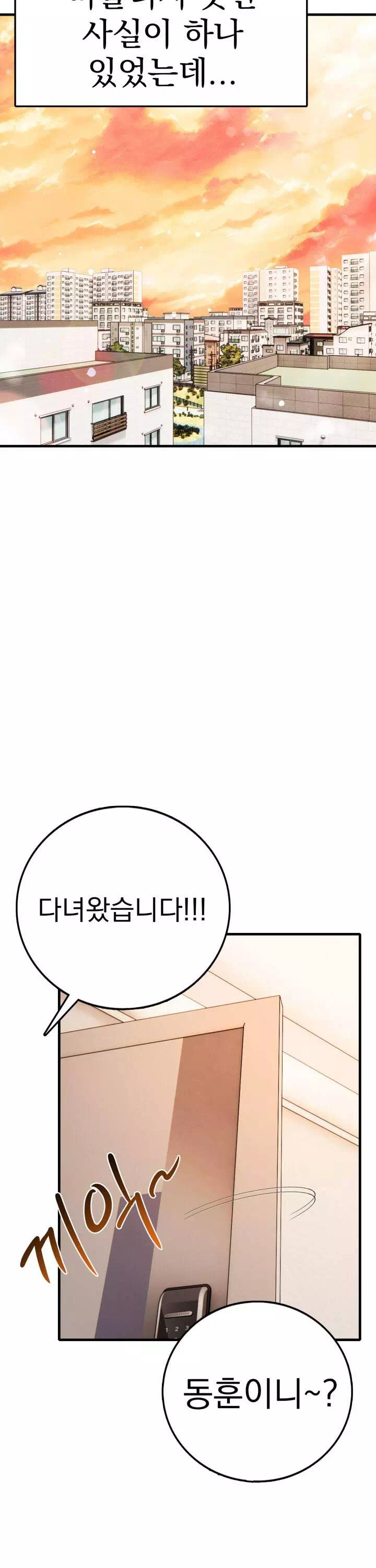 절대미시친구엄마 프롤로그 - 웹툰 이미지 9