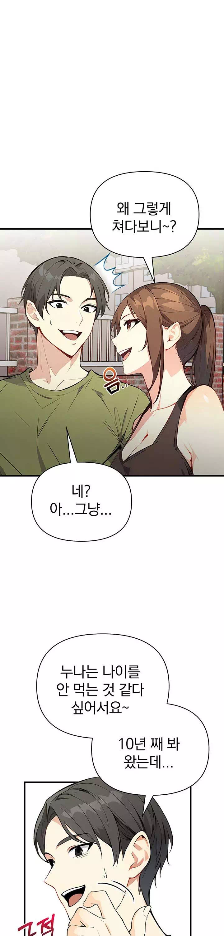 옆집유부녀 프롤로그 - 웹툰 이미지 13