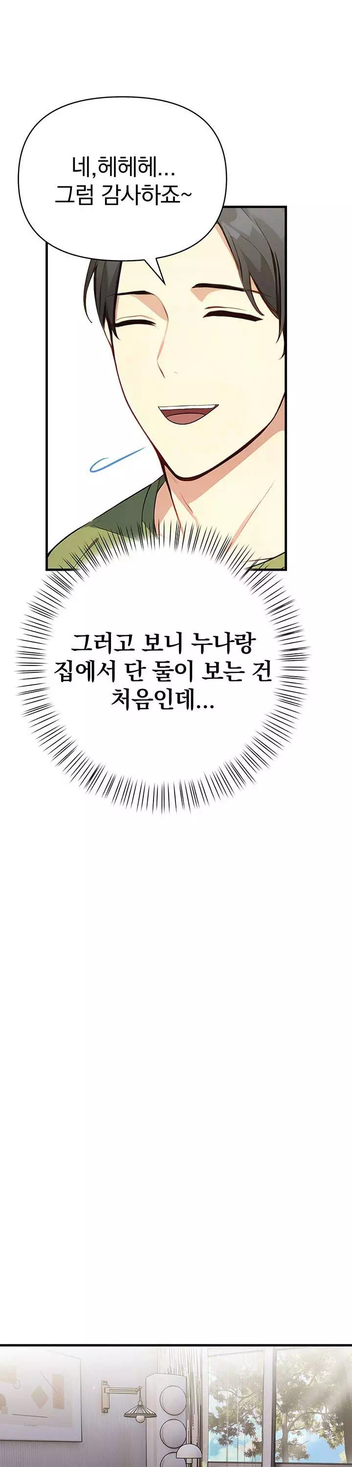 옆집유부녀 프롤로그 - 웹툰 이미지 19