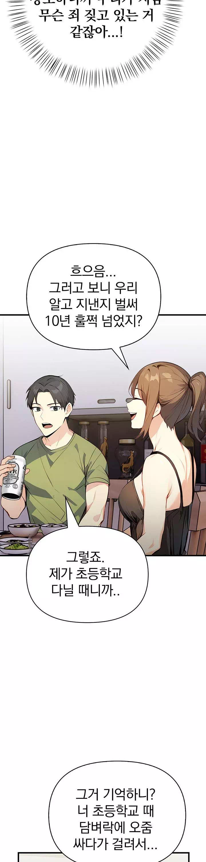 옆집유부녀 프롤로그 - 웹툰 이미지 25