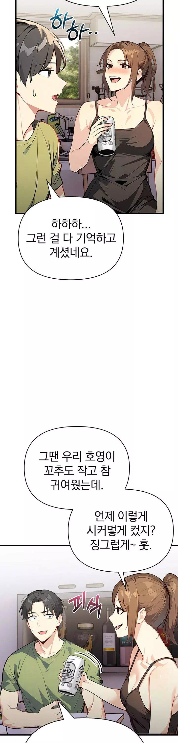 옆집유부녀 프롤로그 - 웹툰 이미지 26